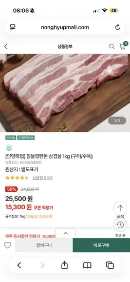 농협몰 삼겹살 2kg
