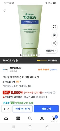 그린핑거 힘센보습 에센셜 유아로션 300ml 1개