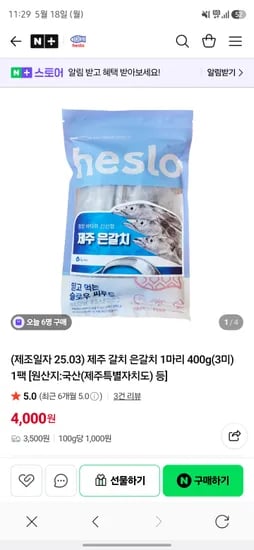해슬로 제주 갈치 은갈치 1마리 400g 외 다양 3미 1팩