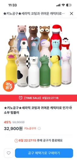 세라믹 코팅 캐릭터 아소부 텀블러
