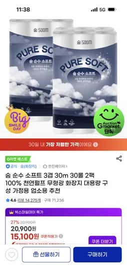 숨 순수 소프트 3겹 30m 30롤 외 다양 2팩