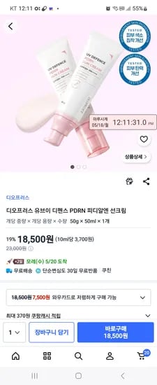 디오프러스 선크림