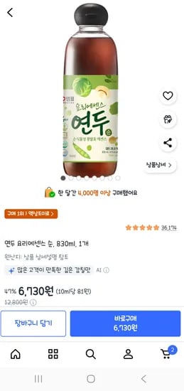 요리에센스 연두 800ml