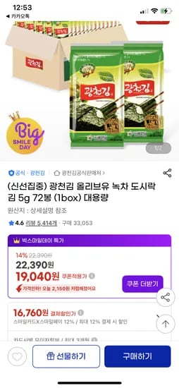 광천김 올리브유 녹차 도시락김 5g 72봉