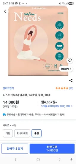 니즈원 생리대 날개형 중형 외 다양 수량x12개 가격x14000