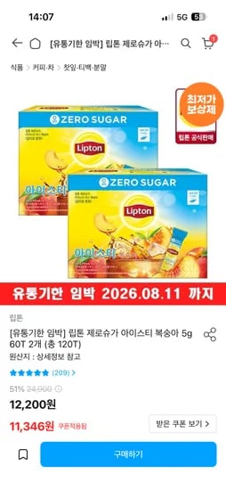 립톤 제로슈가 아이스티 복숭아 5g 60T 외 다양 2개 총 120T