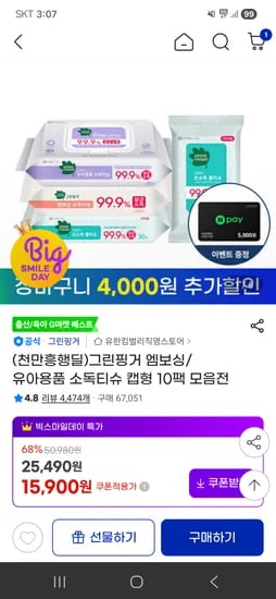그린핑거 유아용품 소독티슈 캡형 50매 외 다양 10팩