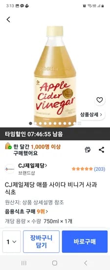 CJ제일제당 애플 사이다 비니거 사과 식초 750ml