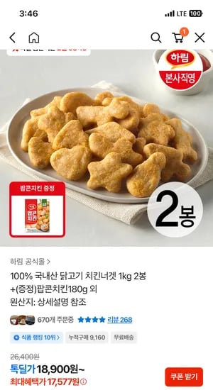 하림치킨너겟 2kg 외 다양 팝콘치킨 18900원