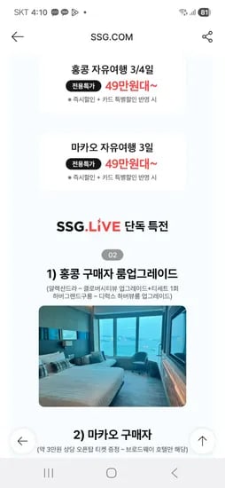 홍콩 3/4일 or 마카오 3일 49만원대 인천/부산 출발