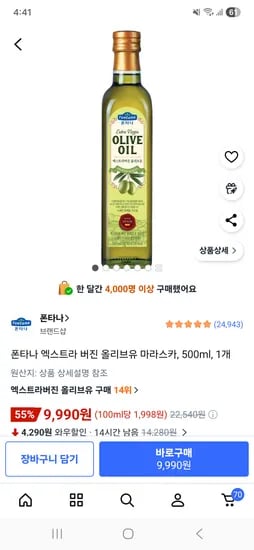 폰타나 엑스트라 버진 올리브유 마라스카 500ml 외 다양 1개
