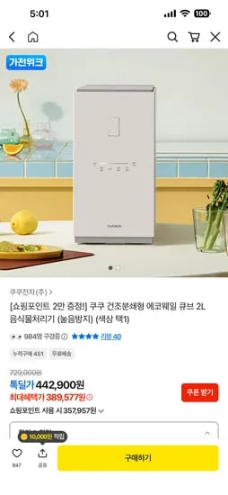 쿠쿠 에코웨일 큐브 2L 음식물처리기