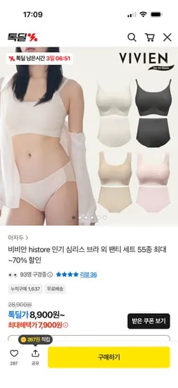 비비안 심리스 브라 팬티 외 다양 12,800원