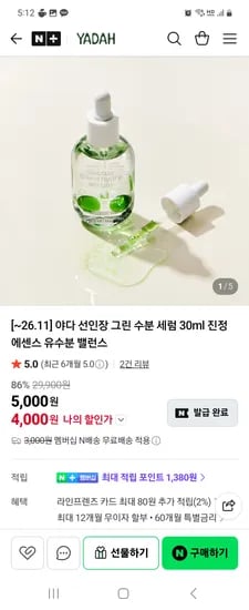 선인장 그린 수분 세럼 30ml 외 다양
