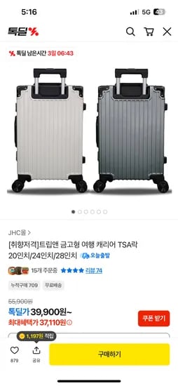 트립앤 금고형 여행 캐리어 20인치