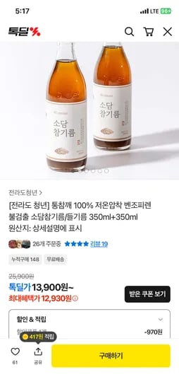저온압착 통참깨 참기름 350ml 2병
