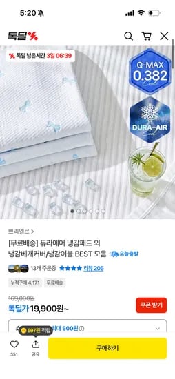듀라에어 냉감 패드