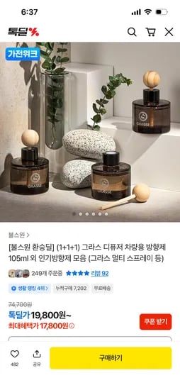 그라스 디퓨저 차량용 방향제 105ml 3개