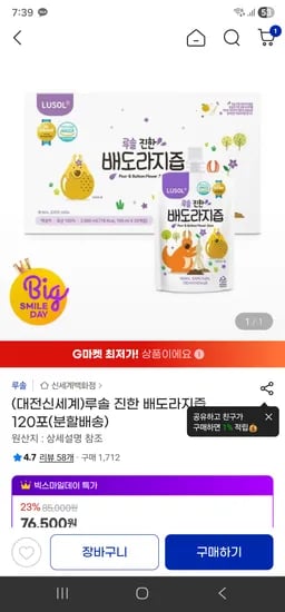 루솔 배도라지 진한 120포