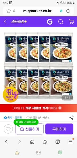 호밍스 소고기 새우볶음밥 10개 13,980원