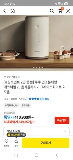 쿠쿠 건조분쇄형 에코웨일 2L 음식물처리기