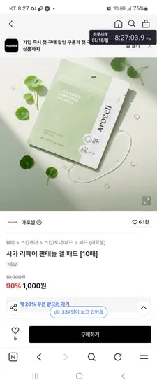 무신사 아로셀 시카 겔 패드 10매