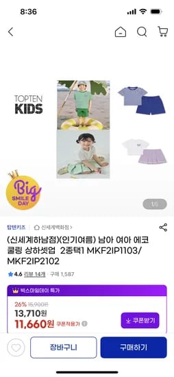 탑텐키즈 에코쿨링 상하셋업