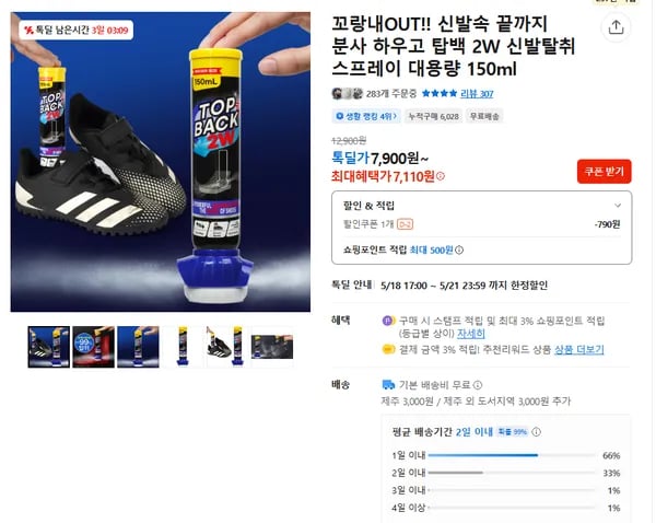 탑백 2W 신발탈취 스프레이 대용량 150ml