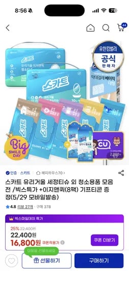 스카트 파워 습기제거제 8개입 2박스 외 다양 비치가방