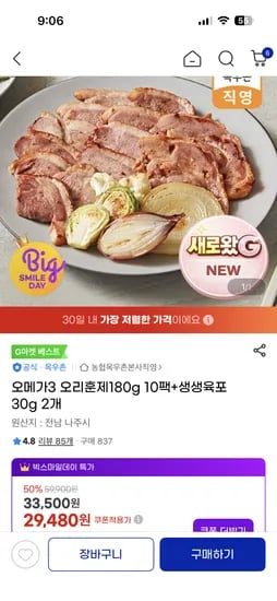 목우촌 훈제오리 180g 10개 29,480