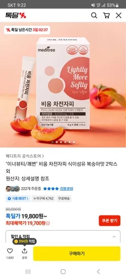 비움 차전자피 식이섬유 복숭아맛 28포 X 2박스