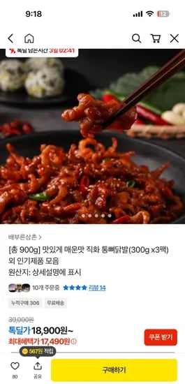 직화 통뼈닭발 300g 3팩 총 900g