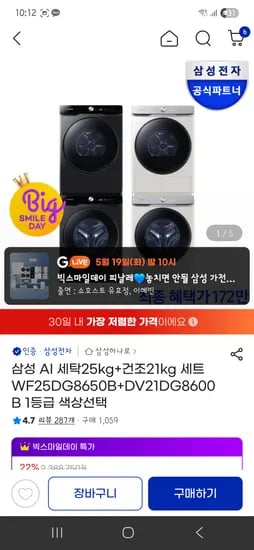 삼성 AI 세탁25kg+건조21kg 세트 체감가 1,732,620원 무배
