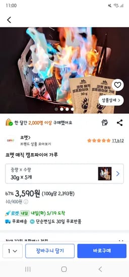 캠프파이어 오로라 가루 5봉 3,590원