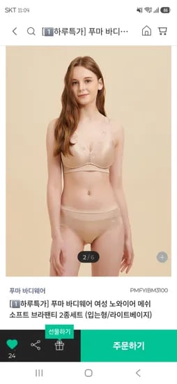푸마 바디웨어 여성 노와이어 메쉬 소프트 브라팬티 2종세트 9900원