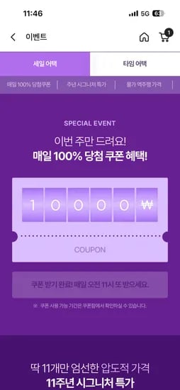 밥상의 진미쌀 10kg 11주년 룰렛 쿠폰받아서 22,900원