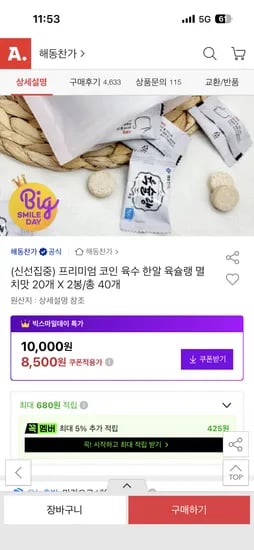 프리미엄 코인 육수 한알 육슐랭 3봉