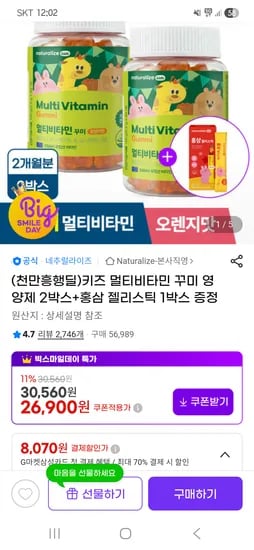 키즈 멀티비타민 꾸미 2박스+홍삼젤리 23,680원 무배
