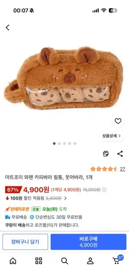 카피바라 와펜 필통 4,900