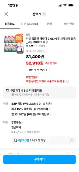 퍼실 딥클린 라벤더 2.0L 6개 + 300ml 4개