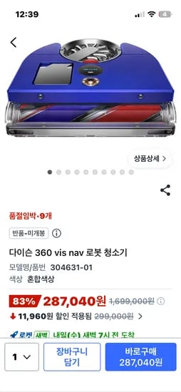 미개봉  다이슨 360 vis nav 로봇 청소기287040원