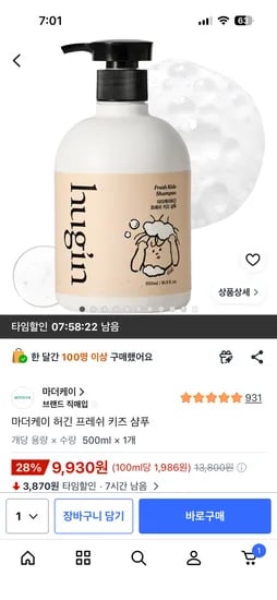 마더케이 허긴 프레시 키즈 샴푸 500ml