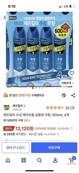 에프킬라 600ml 외 다양 4개