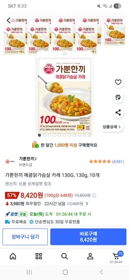 가뿐한끼 매콤닭가슴살 카레 130g 외 다양 10개