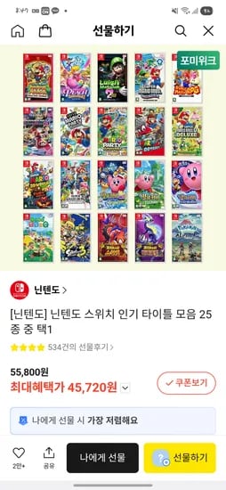 닌텐도 인기타이틀 1개
