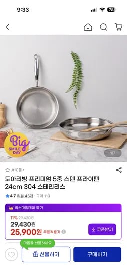 프리미엄 5중 스텐 프라이팬 24cm