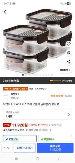 락앤락 LBF451 비스프리 모듈러 밀폐용기 정사각 600ml 4개