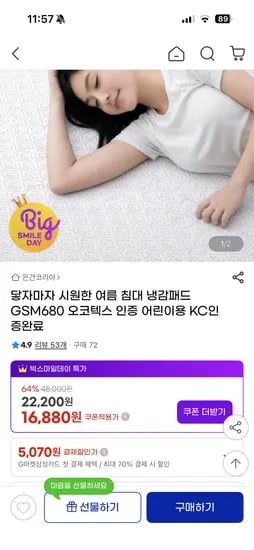 여름 침대 냉감패드