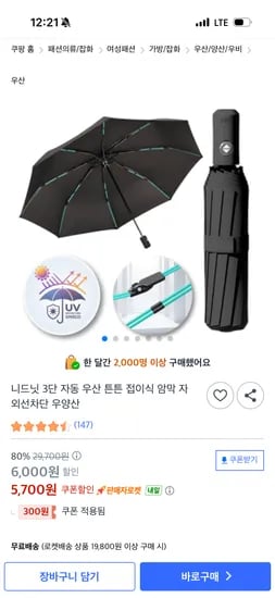 자외선 차단 3단 자동 우산