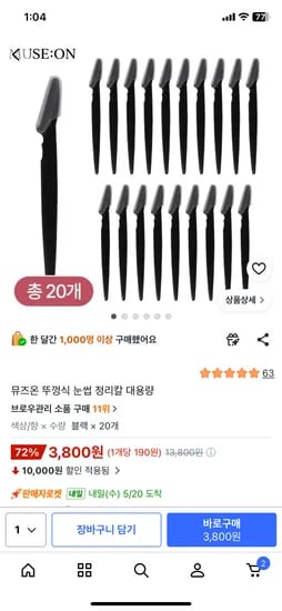 뚜껑식 눈썹 정리칼 대용량 총 20개